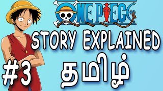 ONE PIECE - STORY EXPLAINED #3 - TAMIL - RANKINGS