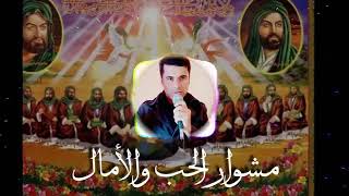 اغنية مشوار الحب والآمال