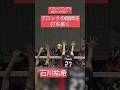 石川祐希 / ブロックの間を打ち抜く！ #バレーボール #スーパープレー #リーグ #世界トップ #volleyball #ハイキュー #ワールドカップ #石川祐希