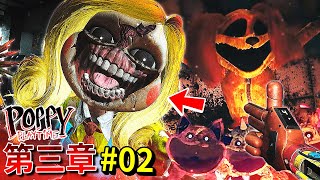 第三章#02 - 恐怖咧嘴老師!!? 玩樂屋裡被各種小夥伴追殺!!! 狗狗小熱!? [Poppy Playtime](全字幕)