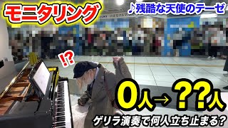 【モニタリング】0人の新幹線乗り場で「残酷な天使のテーゼ」本気演奏したら、急ぎ足の通行人は何人立ち止まるのか？【新世紀エヴァンゲリオン】Neon Genesis EVANGELION