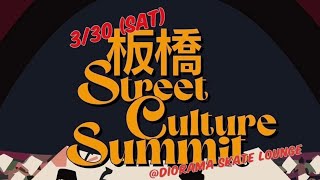 板橋Street Culture Summer vol.103.30.2024 板橋兄弟(PUNPEE＆原島“ど真ん中”由芳)