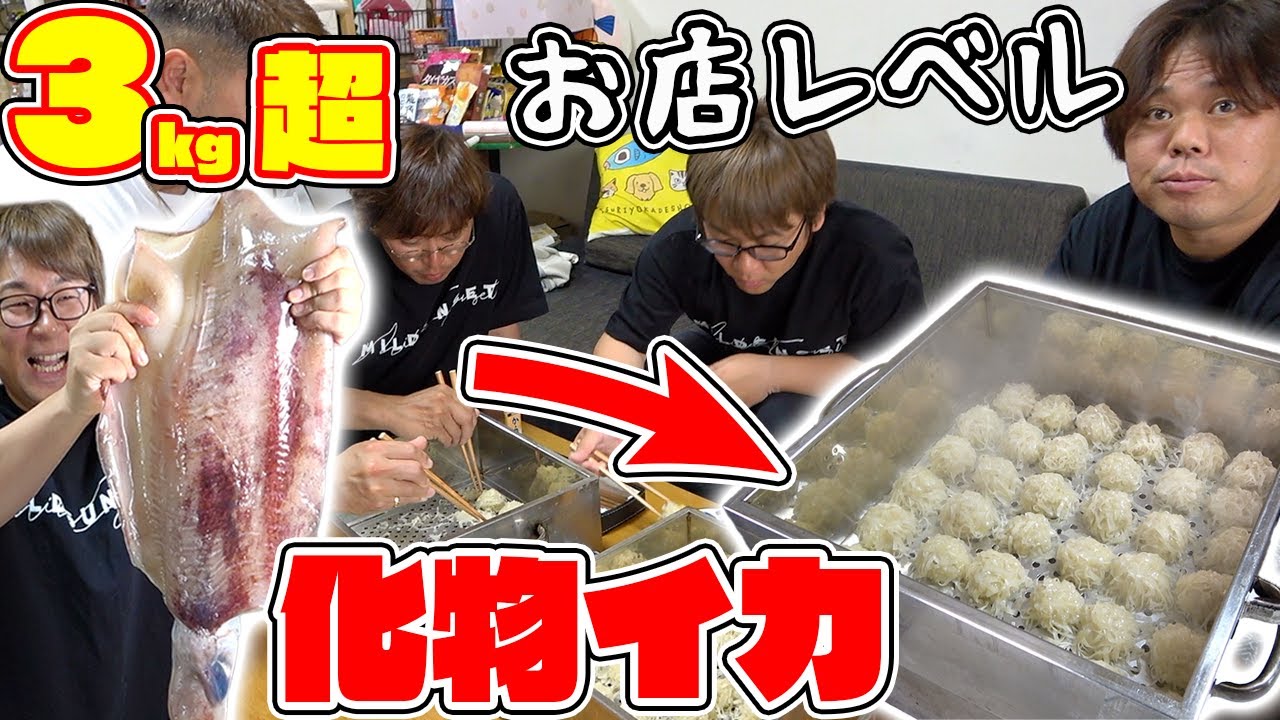 巨大過ぎるイカを美味しく食べる方法がコチラ！！