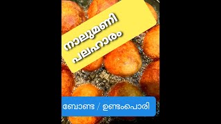 Easy Bonda Recipe | Kerala Style Soft Bonda | How To Make Bonda | kerala Tea Shop Bonda |
