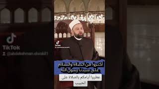 عطروا أيامكم بالصلاة على الحبيب