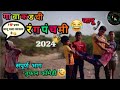     gavakadachi rangpancami 2024  marathi comedy    