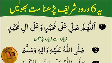 6 Darood Sharif to Thanks My Allah | Daily Namaz K Waqt Duain Mustafa Voice Channel