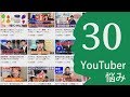 【YouTuberの悩み30】ECサイトへの集客にYouTube動画を活用したいがどういった方向性の動画を作っていけば売上に繋がるのか？（ヒロワちゃんねる）