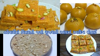 તહેવારોમાં બનાવો ૪ અલગ-અલગ સ્વાદિષ્ટ મીઠાઈ | Traditional Recipes