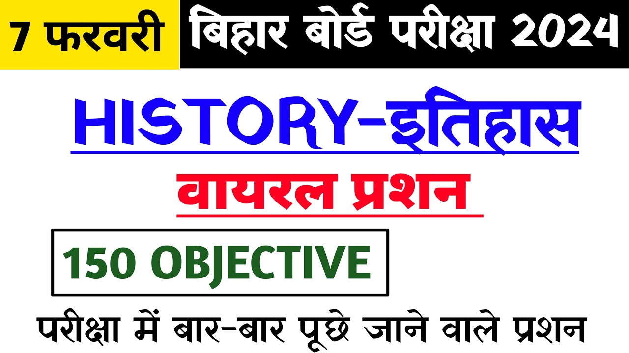 History Viral Question Answer Class 12 For 2024History Guess 100