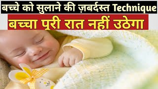 बच्चे को जल्दी सुलाने का ज़बर्दस्त तारिका / How to sleep baby fast in night ‎@Parenting India screenshot 4