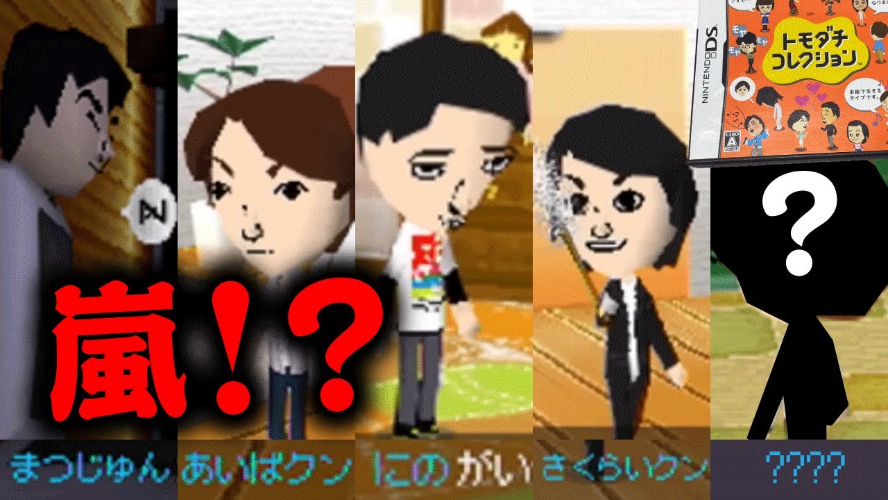 中古トモコレから発掘された「嵐オタク」のデータが面白すぎる