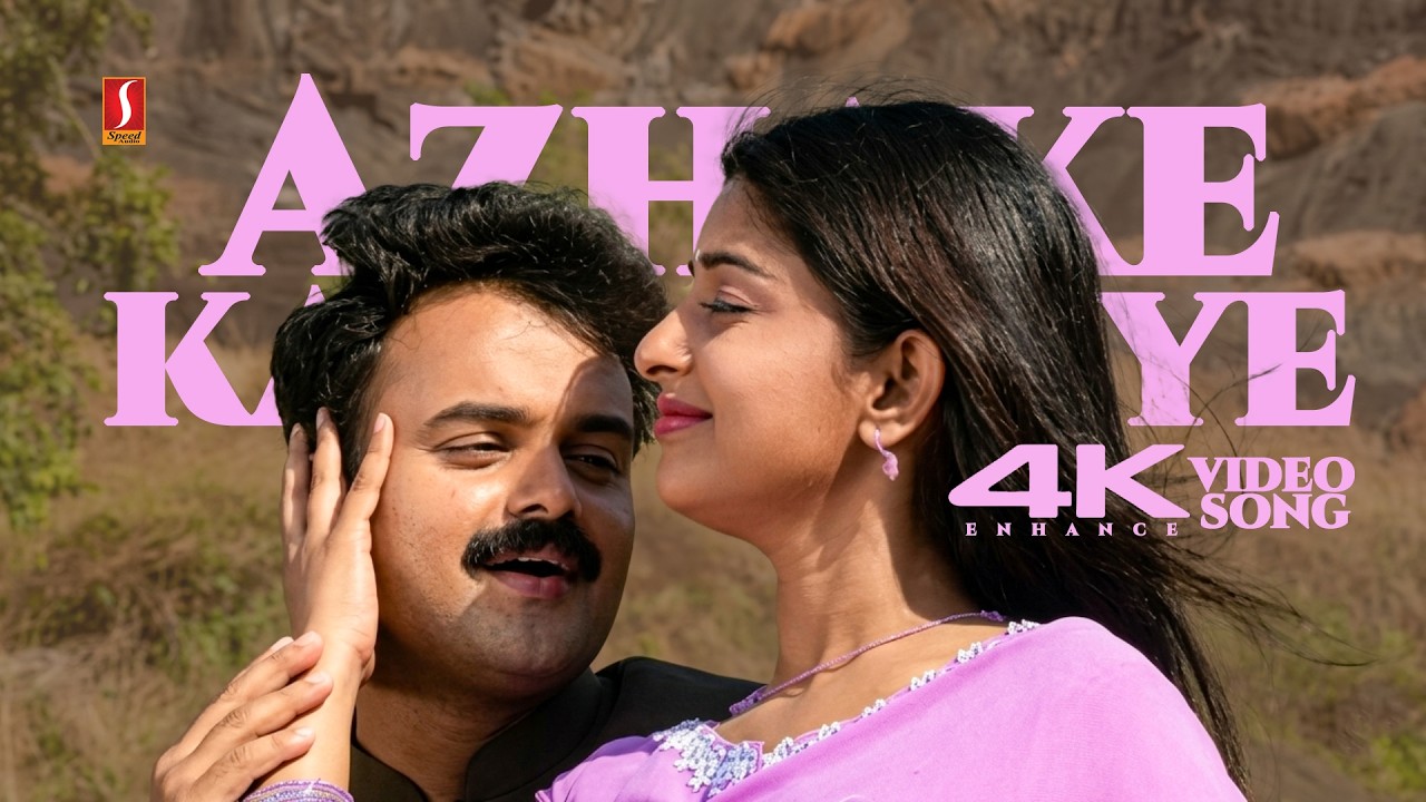 Azhake Kanmaniye 4K Enhance | Kasthooriman Meera Jasmin Kunchacko Boban P Jayachandran Sujatha Mohan
