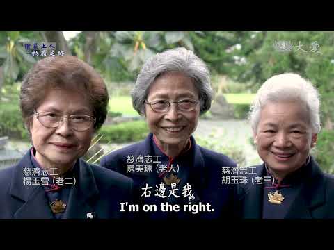 【證嚴上人衲履足跡】 靜守初心．緣起同行 20261010