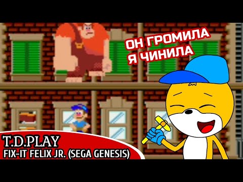 Ральф против игры Fix-It Felix Jr. | Часть 1