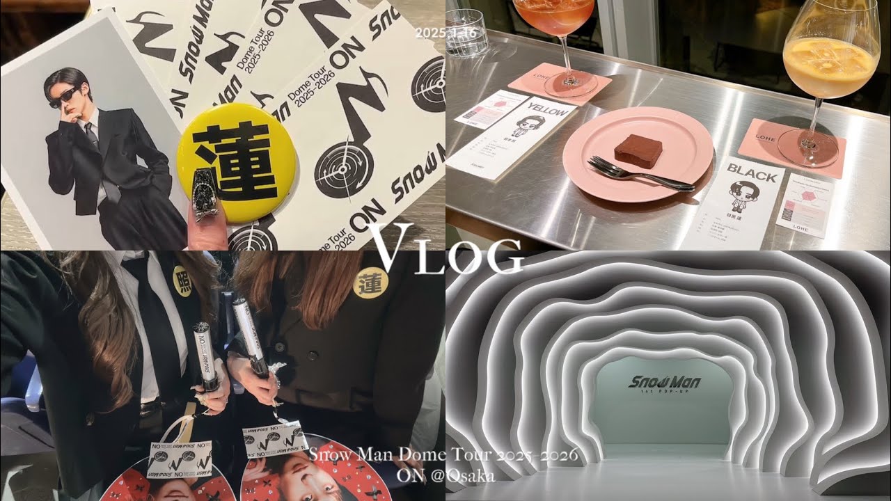 [ Vlog ] Snow Man Dome Tour 2025-2026 ON@大阪｜🖤💛｜ツアーラスト、しかとこの目に焼き付けマックス😎⭐️