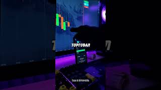 ИИ делает расчёты мгновенно #бинарныеопционы #pocketoption
