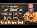             gyanvatsal swami motivational speech