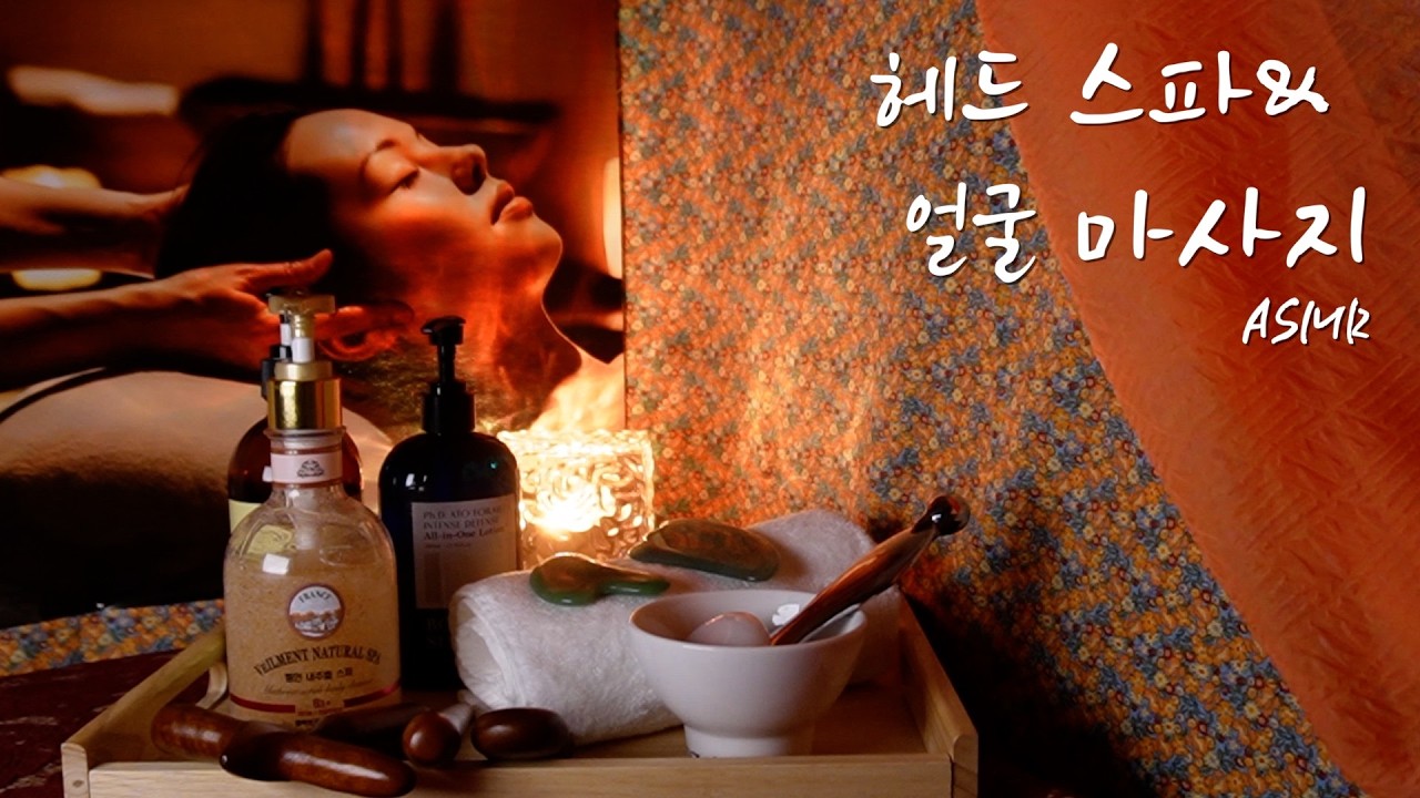 소리집중 ASMRㅣ누르는 순간 숙면💆‍♀️반차내고 퇴근길, 헤드스파&얼굴 마사지 Scaling scalp&face massage