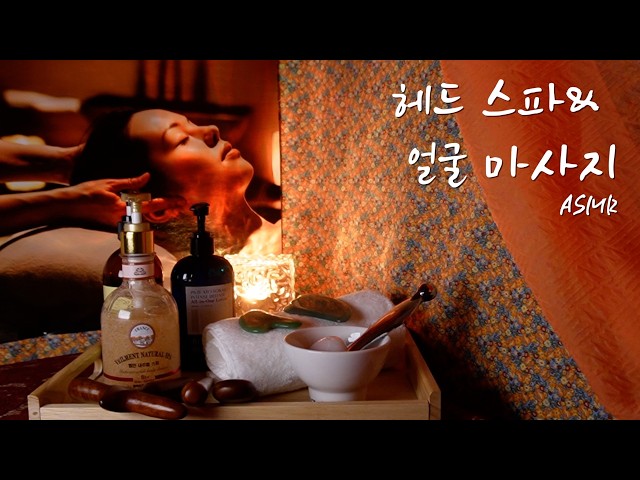 소리집중 ASMRㅣ누르는 순간 숙면💆‍♀️반차내고 퇴근길, 헤드스파&얼굴 마사지 Scaling scalp&face massage