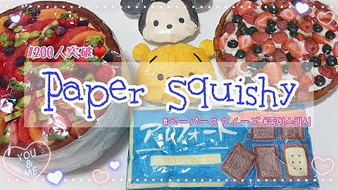 ペーパースクイーズ