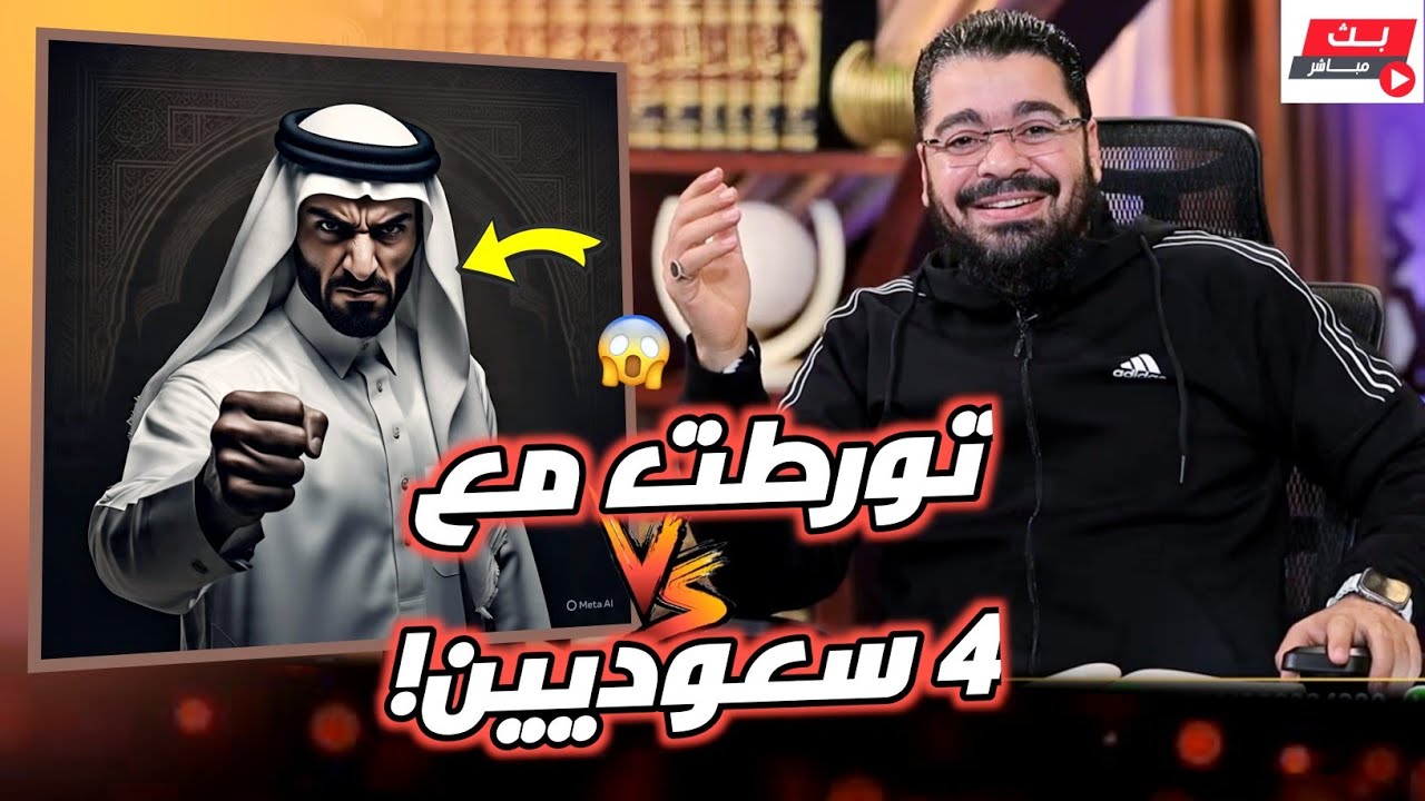 شيعي دخل يتحدى الشيخ رامي ❕رسلوني إليك السعوديين كي أناظرك❕#رامي_عيسى #السعودية #العراق