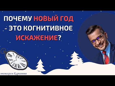 Фундаментальные причины когнитивных искажений | Андрей Курпатов