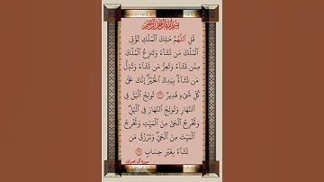 قل اللهم مالك الملك تؤتي الملك من تشاء).سورة أل عمران بصوت القارئ الشيخ سعد الغامدي...💞💕🌹