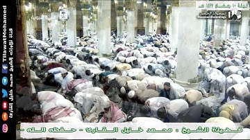 محمد خليل القارئ | الليلة الـ 10 من رمضان 1437 هـ المسجد النبوي | من سورة التوبة | 2/17