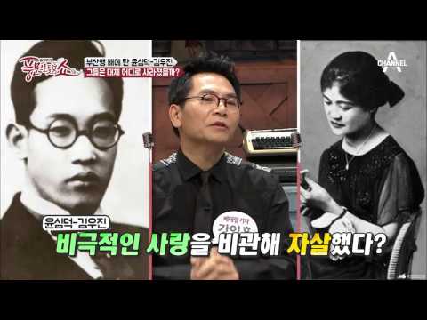 한국 최초 여성 성악가 故 윤심덕, 세기의 로맨스 or 불륜?! | 풍문으로 들었쇼