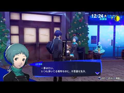『ペルソナ３ リロード』クリスマスイベント紹介動画