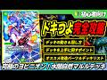 【ドキつよ完全攻略】「究極のヨビニオン!水闇自然マルルデッキ」の使い方からオススメの改造案を徹底解説!【ドキドキつよいデッキ 25の王道/デュエマ】