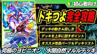Excitingly Strong Deck Complete Guide] A thorough explanation of