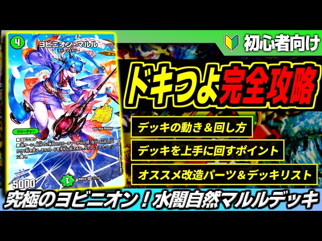 Excitingly Strong Deck Complete Guide] A thorough explanation of
