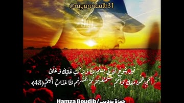 سورة هود بصوت خاشع و حلو♥️ القارئ حمزة بوديب