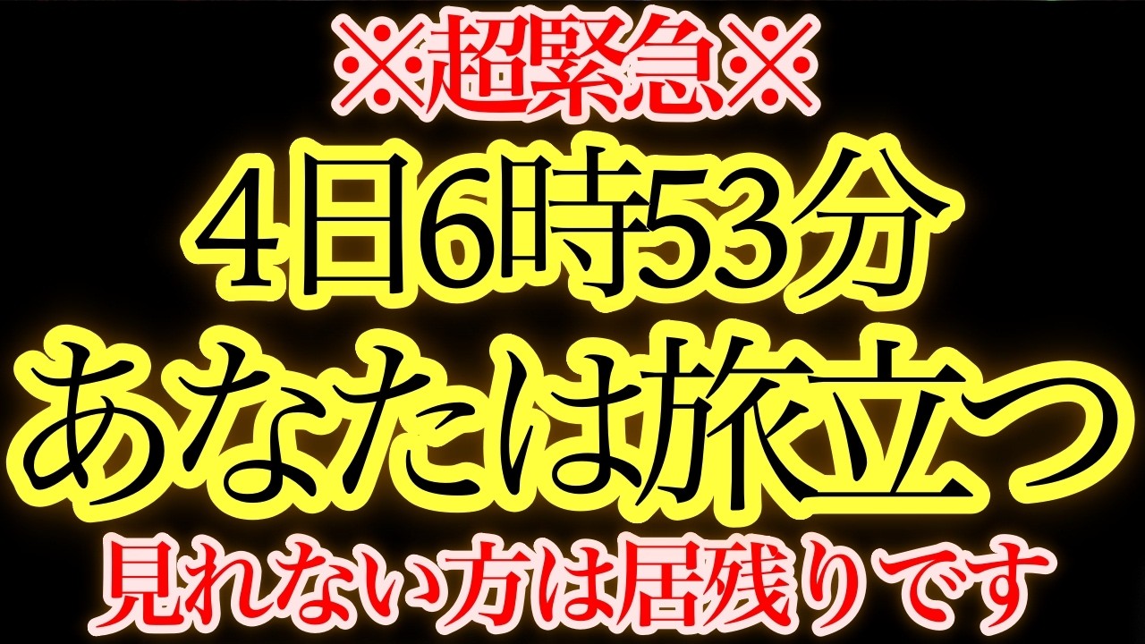 16時41分までに見てください。新しい地球への扉が開きました。この映像を見逃す魂は移行対象外になります。