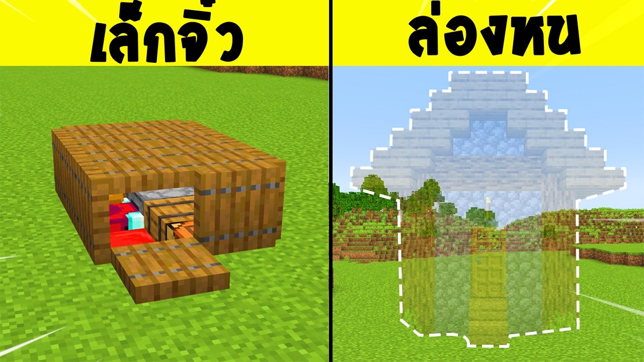 🔥โคตรเจ๋ง!!【"23 บ้านที่แปลกที่สุดในมายคราฟ!!"】| (Minecraft Map)