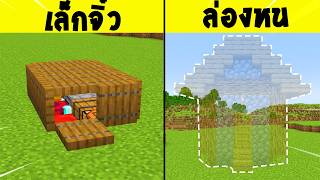 🔥โคตรเจ๋ง!!【"23 บ้านที่แปลกที่สุดในมายคราฟ!!"】| (Minecraf...
