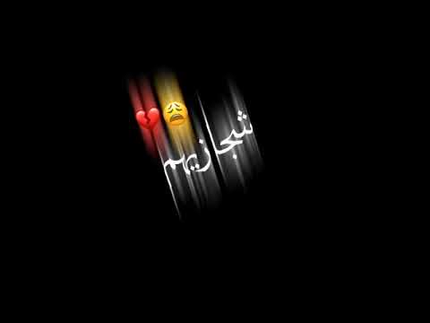 شجازيهم شحاچيهم عساهم مايفرحون شاشة سوداء تصميم خرافي ليفوتكم