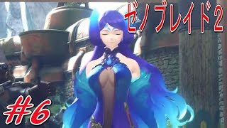 【ゼノブレイド２】#6　トリゴの街から【switch】ゆうながゼノブレ全力実況