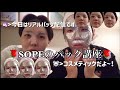 【BTS日本語字幕】🌹SOPEのパック講座🌹