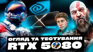 : RTX5080 - Ӫ   | HOGWARTS LEGACY - STARFIELD - GOD OF WAR RAGNAROK