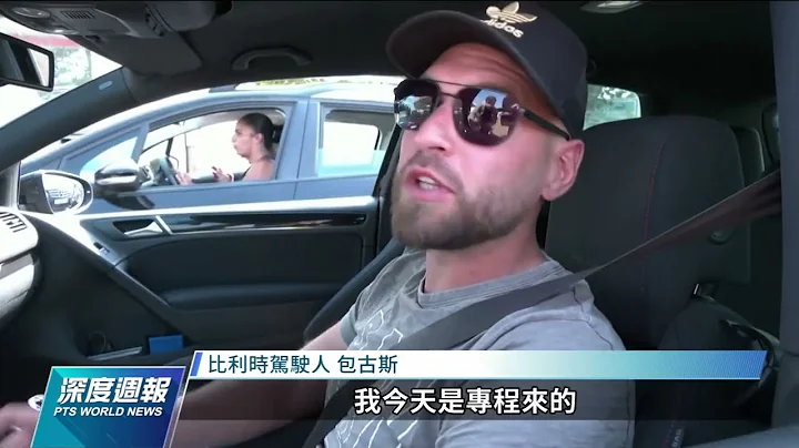 欧洲能源通膨危机升级 民众跨界加油赚价差、工厂摸黑省电费｜20220917 全球现场深度周报 - 天天要闻