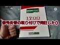 グリーンマックス 名鉄1700系 ありがとう1702編成 が来たので開封して試運転
