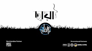 Chaya (ছায়া) - Blue Touch ( Lyrical Video)