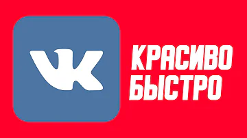 Как получить эксклюзивный статус в вк