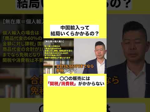○○の販売には「関税/消費税」がかからない