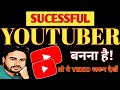 Motivation For New Youtubers🔥ये वीडियो आपको YouTube पर सफल बना देगी🔥Motivational video
