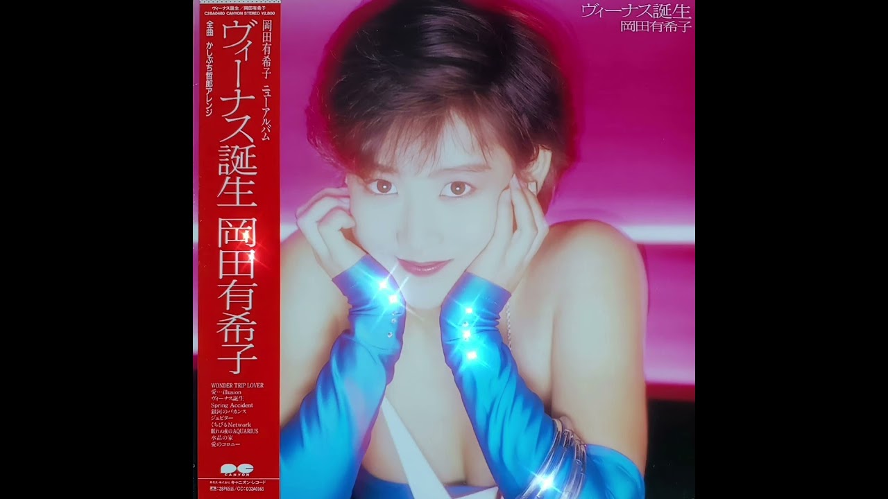 岡田有希子 贈りものⅡ＆ヴィーナス誕生 ヴィーナス誕生【UHQCD】-岡田有希子 | ポニーキャニオン
