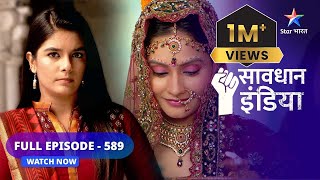 FULL EPISODE- 589 | Aakhiri sira | सावधान इंडिया | Savdhaan India Fights Back#starbharat image